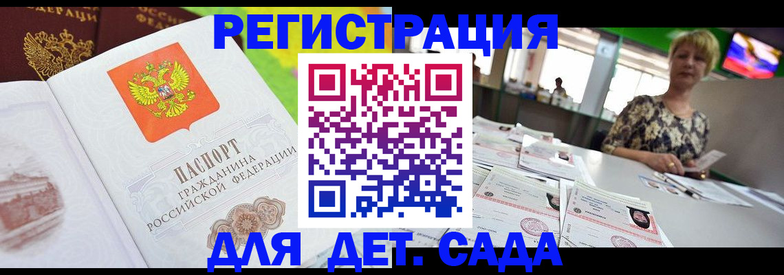 прописка ребенка в Ессентуках