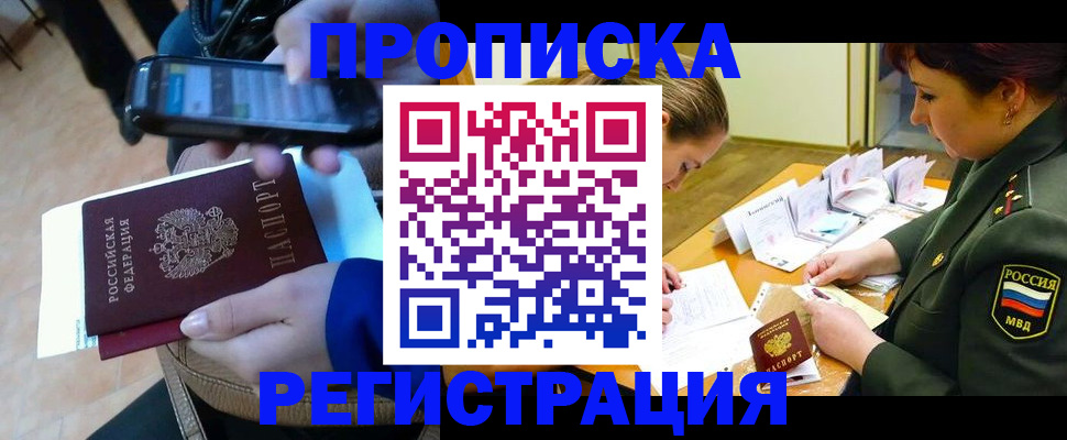 прописка для военкомата в Ессентуках