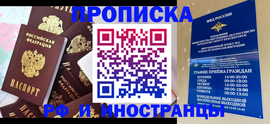 временная регистрация купить в Ессентуках